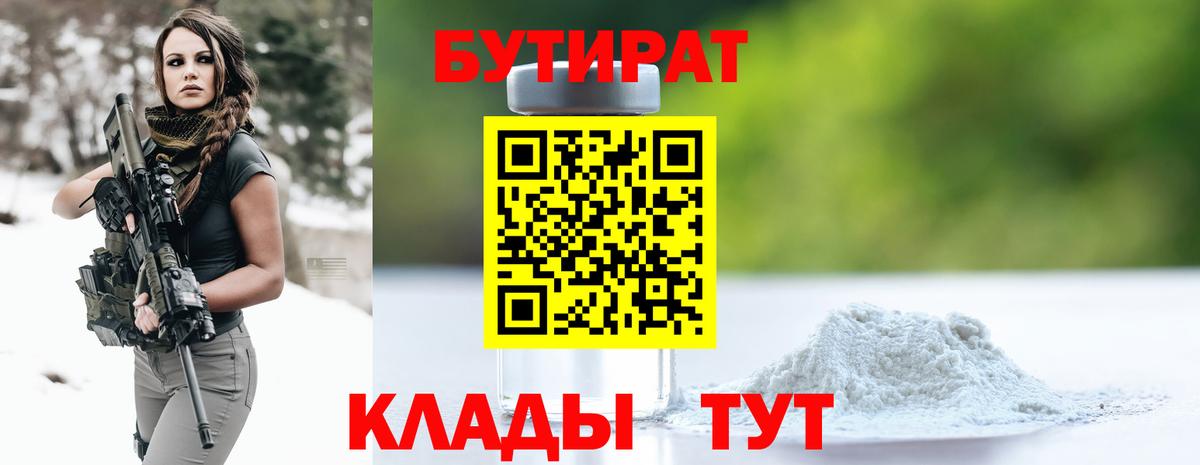 БУТИРАТ оксибутират  БУТИРАТ  Шадринск  Вход с VPN 