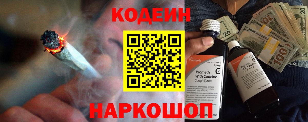 Кодеин Purple Drank  Вход с VPN  Шадринск  Кодеиновый сироп Lean Purple Drank 