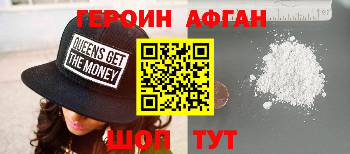 Героин VHQ  Героин  Шадринск  Вход с VPN 