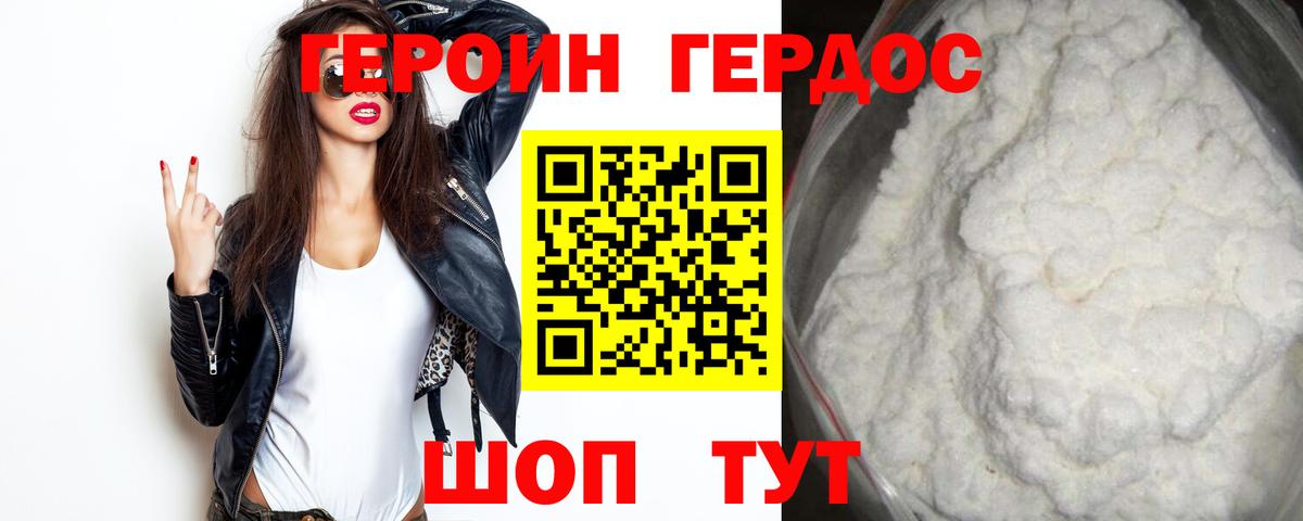 Героин хмурый Шадринск