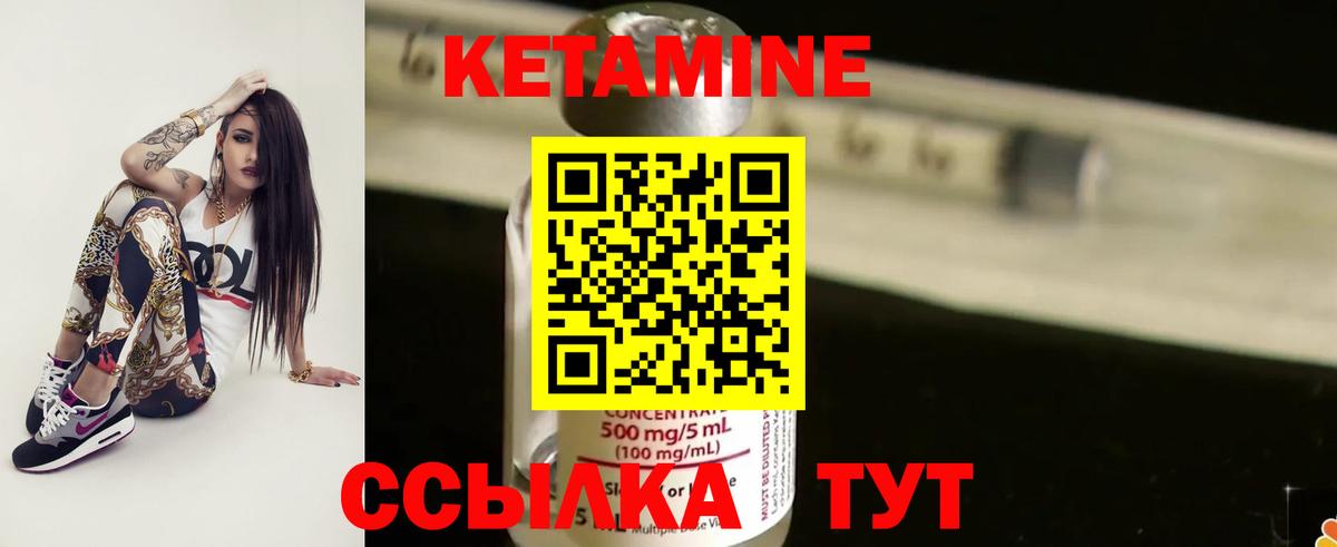 Шадринск  КЕТАМИН ketamine  Вход с VPN 
