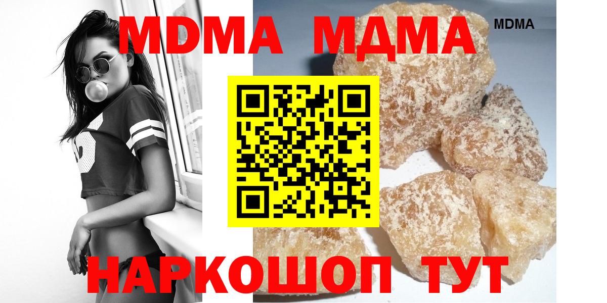 МДМА кристаллы  Вход с VPN  MDMA  МДМА crystal  Шадринск 