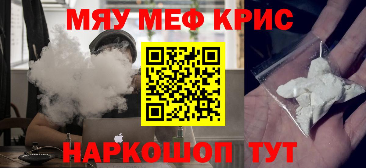 Меф кристаллы Шадринск