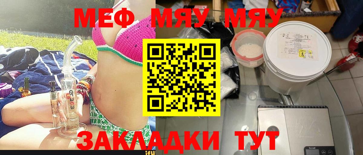 МЕФ  МЯУ-МЯУ мука  Меф  Вход с VPN  Шадринск  МЕФ мяу мяу 