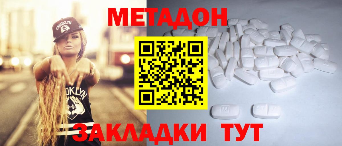 Метадон кристалл  Вход с VPN  Шадринск  МЕТАДОН methadone 